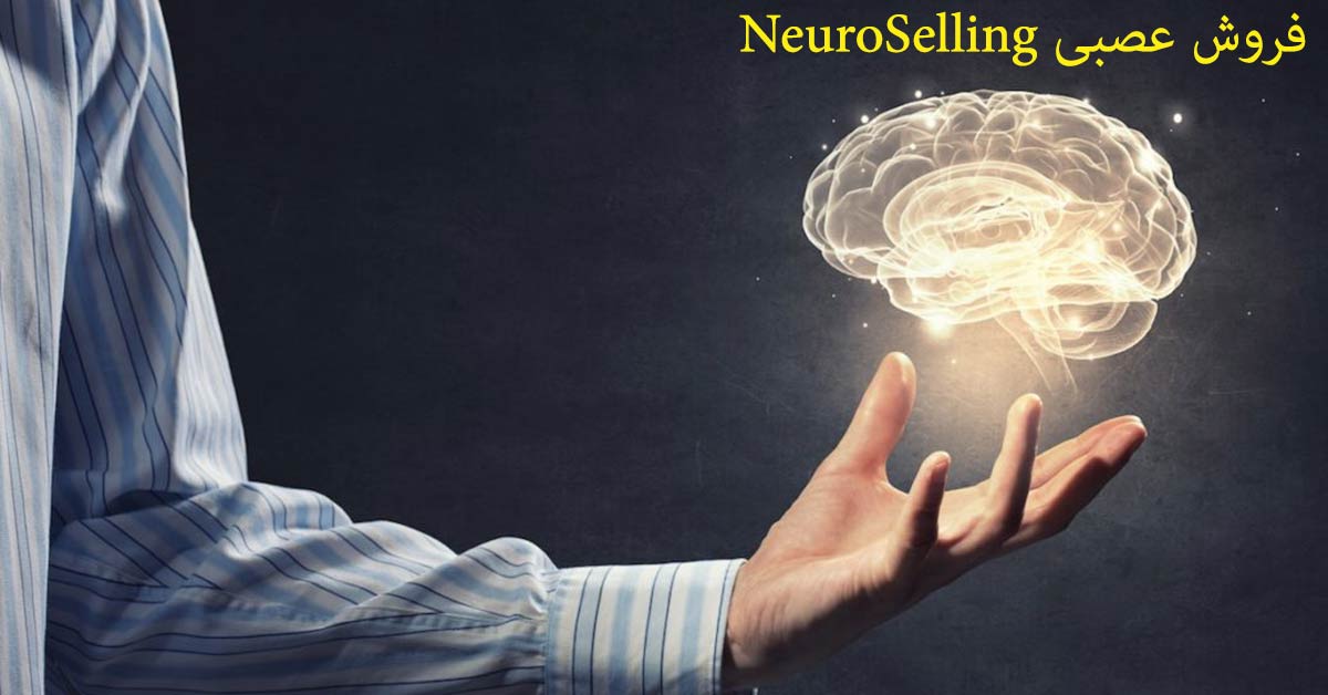 فروش عصبی چیست ؟ علم عصب (علم بر پایه ساختار عصبی / علم عصب پایه Neuroscience )